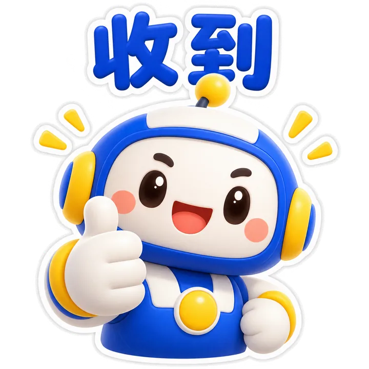 原创圆润办公小助手竖拇指并带有收到二字的方形表情包